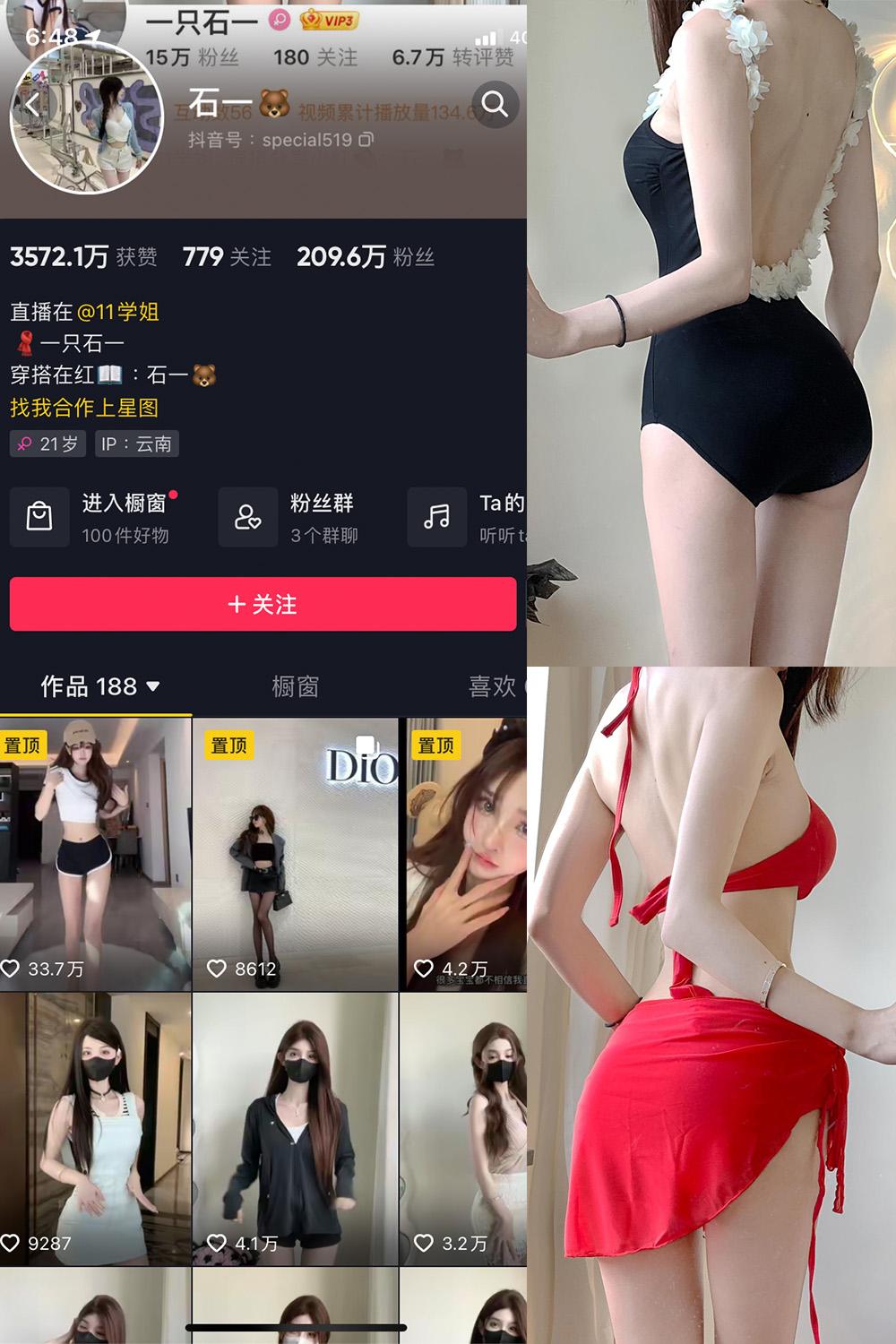 抖音 石一 微密圈图包资源  NO.013期 【4P】
