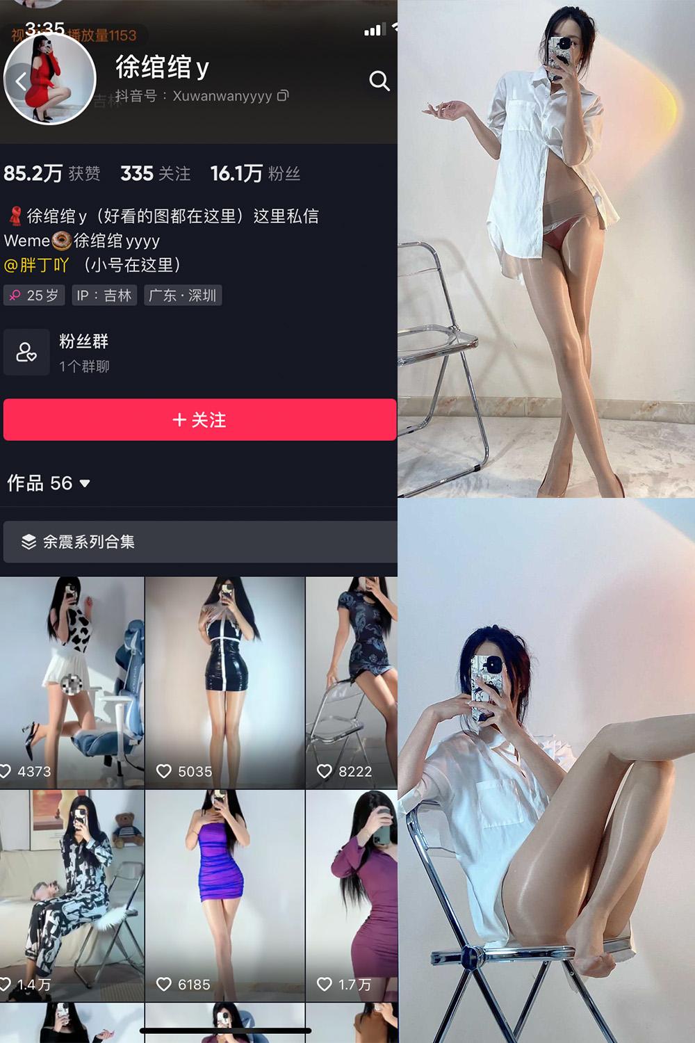 抖音 徐绾绾 微密圈图包资源  NO.003期 【35P】