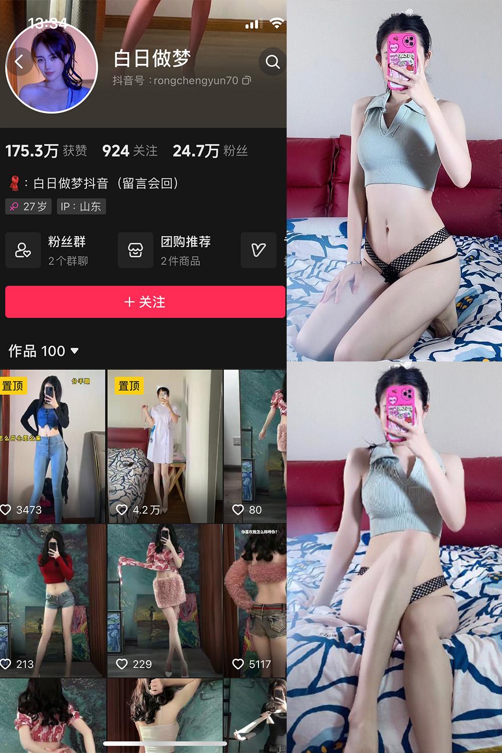 抖音 白日做梦 微密圈图包资源  NO.007期 【122P6V】