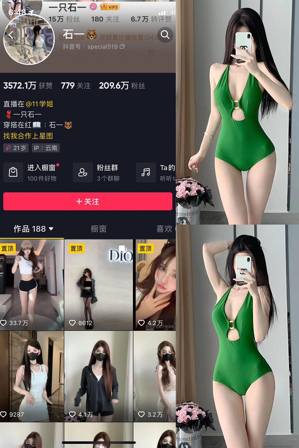 抖音 石一 微密圈图包资源  NO.006期 【9P】