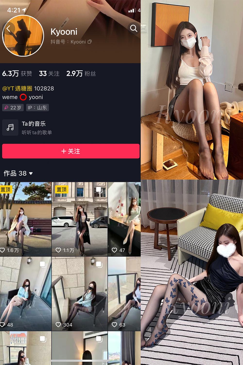 抖音 Yooni有你喵 微密圈图包资源  NO.008期 【43P】