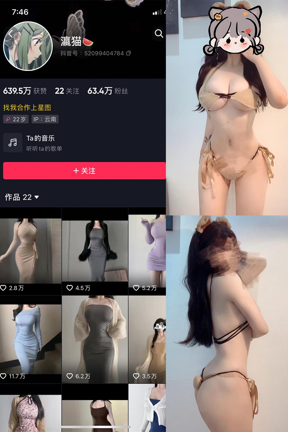 抖音 瀛猫 微密圈图包资源  NO.033期 【10P1V】