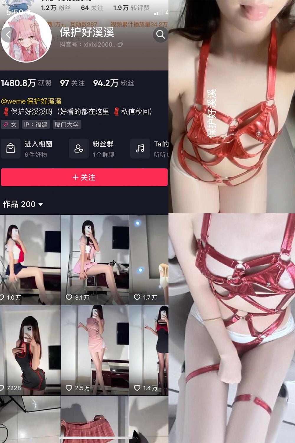 抖音 保护好溪溪 微密圈图包资源  NO.019期 【5P2V】
