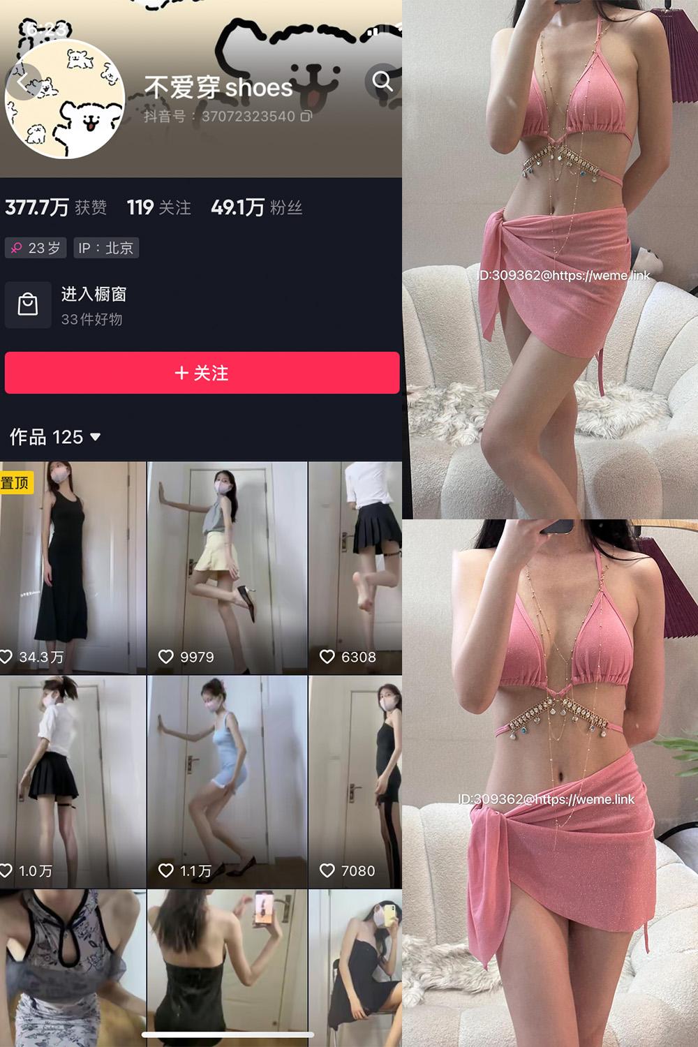 抖音 不爱穿shoes 微密圈图包资源  NO.010期 【86P1V】