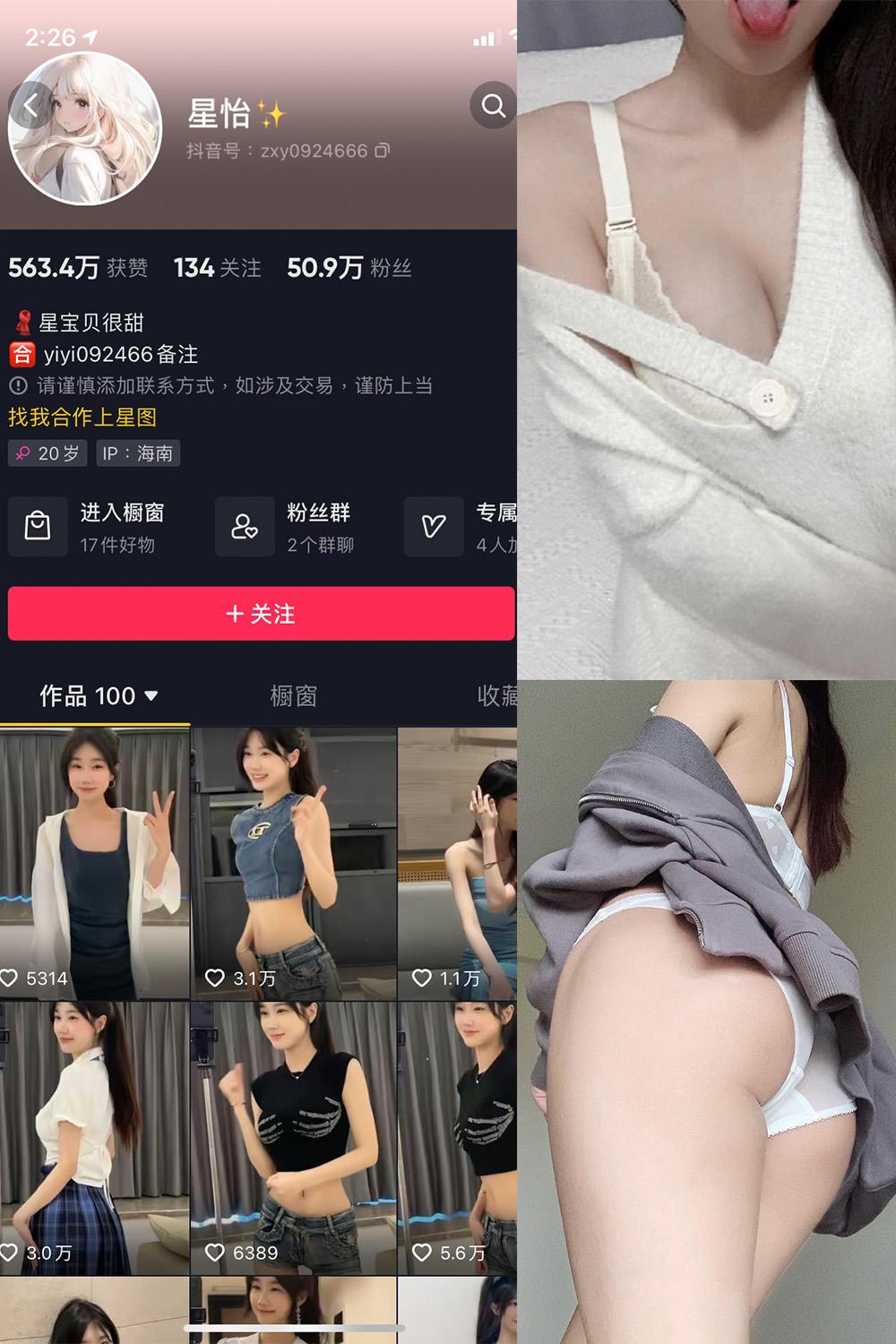 抖音 星怡很甜 微密圈图包资源 NO.012期 【22P4V】