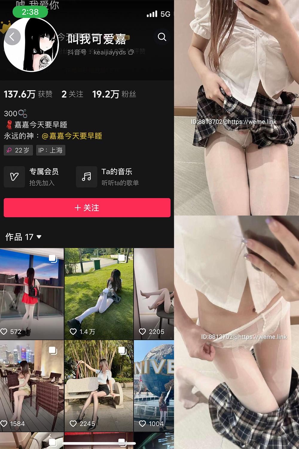 抖音 叫我可爱嘉 微密圈图包资源  NO.007期 【22P】