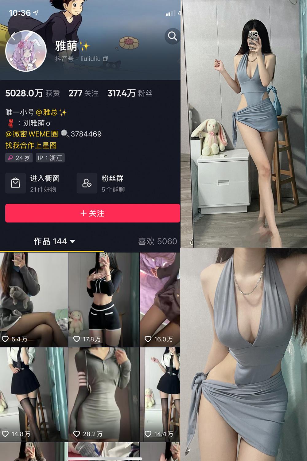 抖音 刘雅萌 微密圈图包资源 NO.018期 【33P】