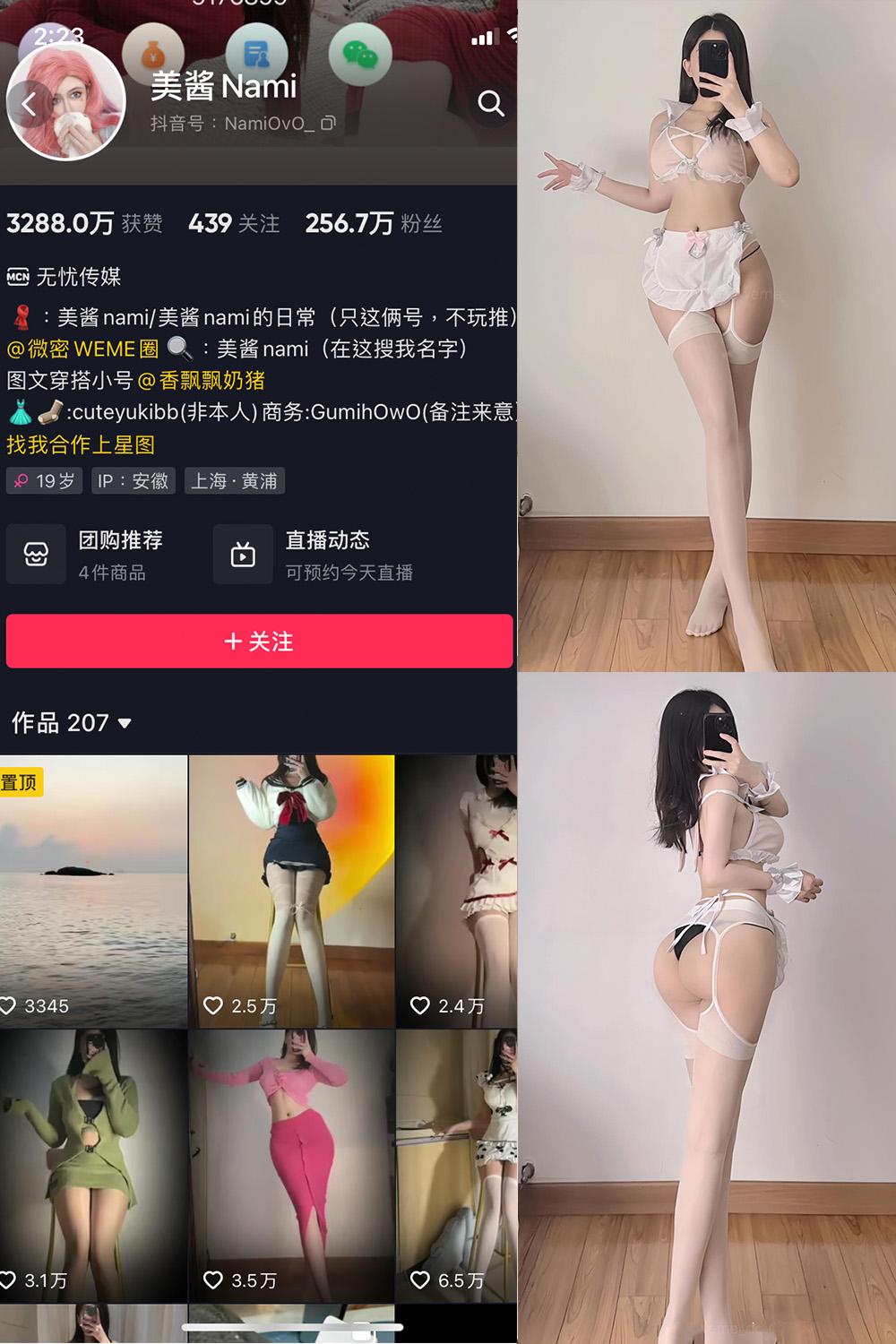 抖音 美酱Nami 微密圈图包资源  NO.025期 【32P】