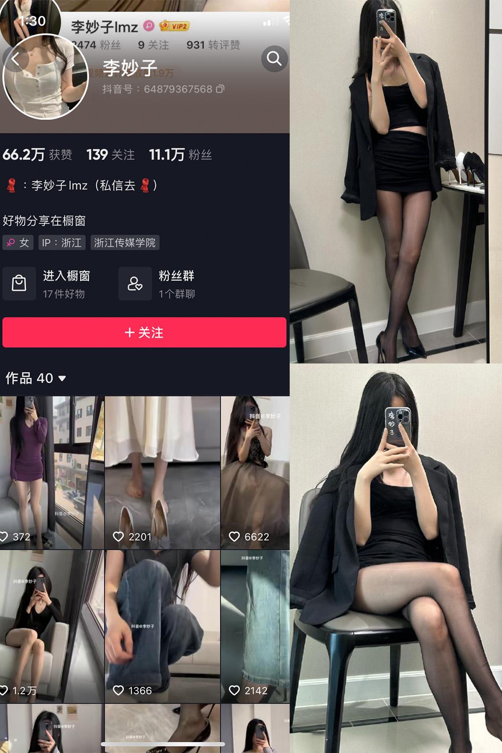 抖音 李妙子 微密圈图包资源 NO.077期 【27P】