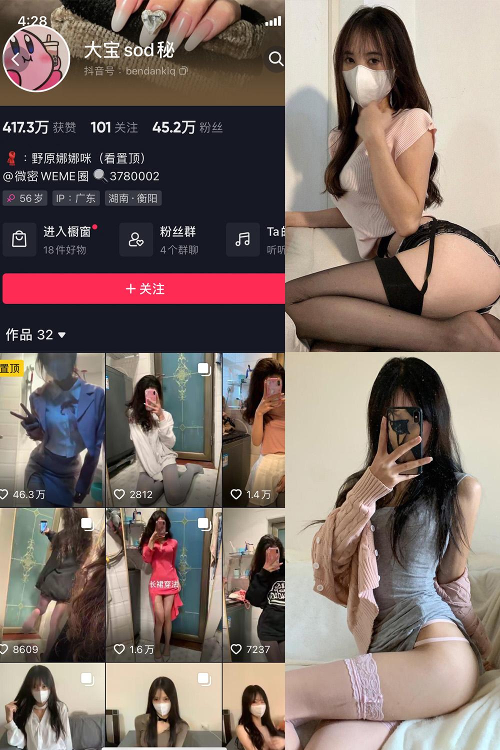 抖音 大宝sod秘 微密圈图包资源  NO.025期 【16P7V】