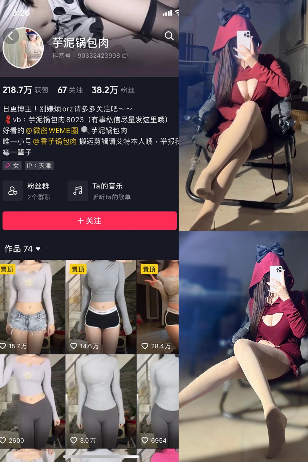 抖音 芋泥锅包肉 微密圈图包资源  NO.018期 【5P3V】
