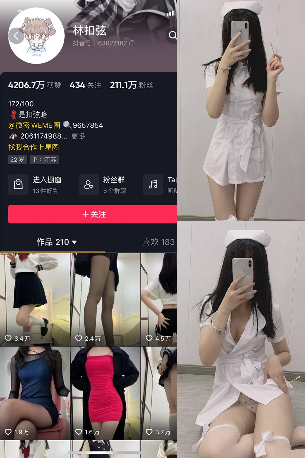 抖音 林扣弦 微密圈图包资源  NO.011期 【8P】