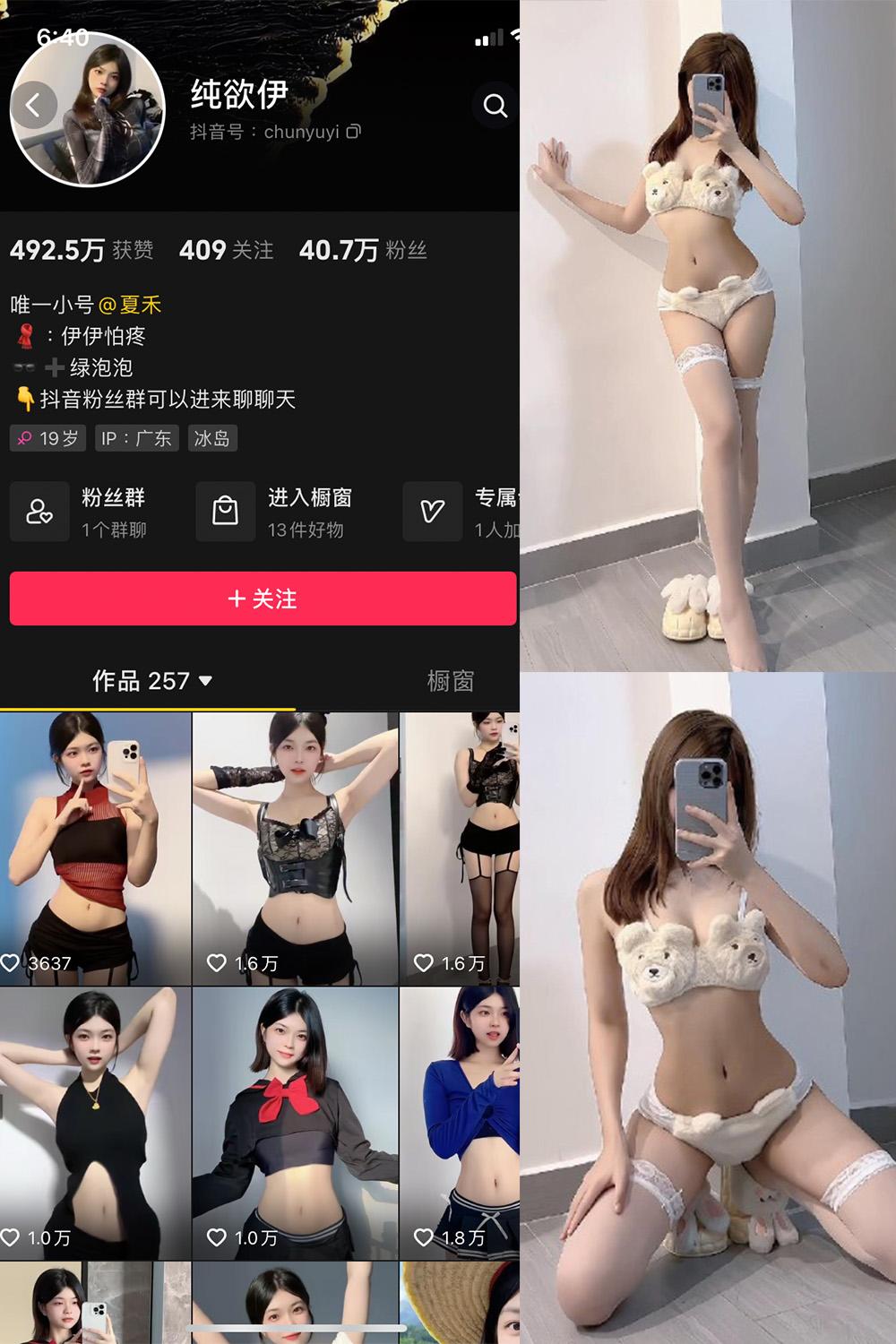 抖音 纯欲伊 微密圈图包资源  NO.004期 【52P2V】