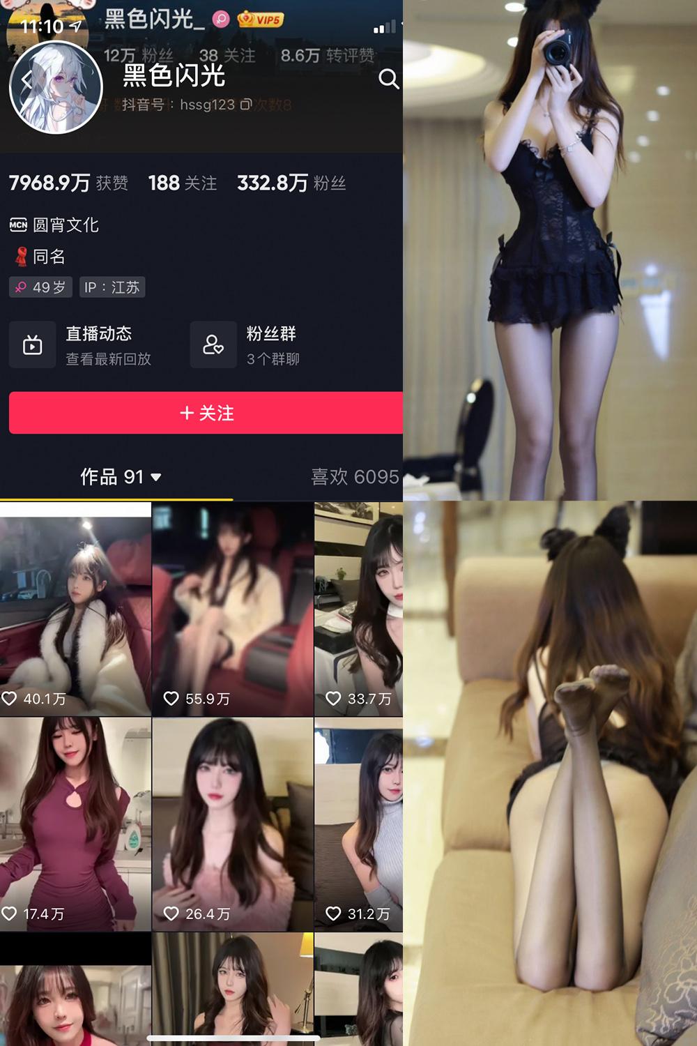 抖音 黑色闪光 微密圈图包资源  NO.002期 【12P】