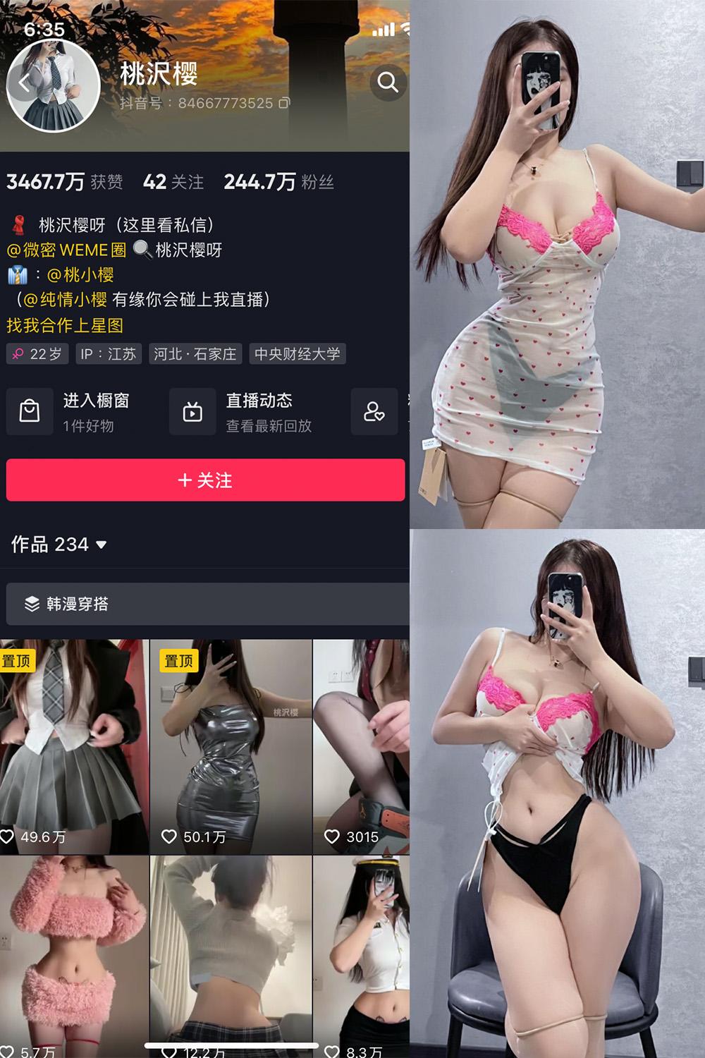 抖音 桃沢樱呀 微密圈图包资源  NO.057期 【14P】