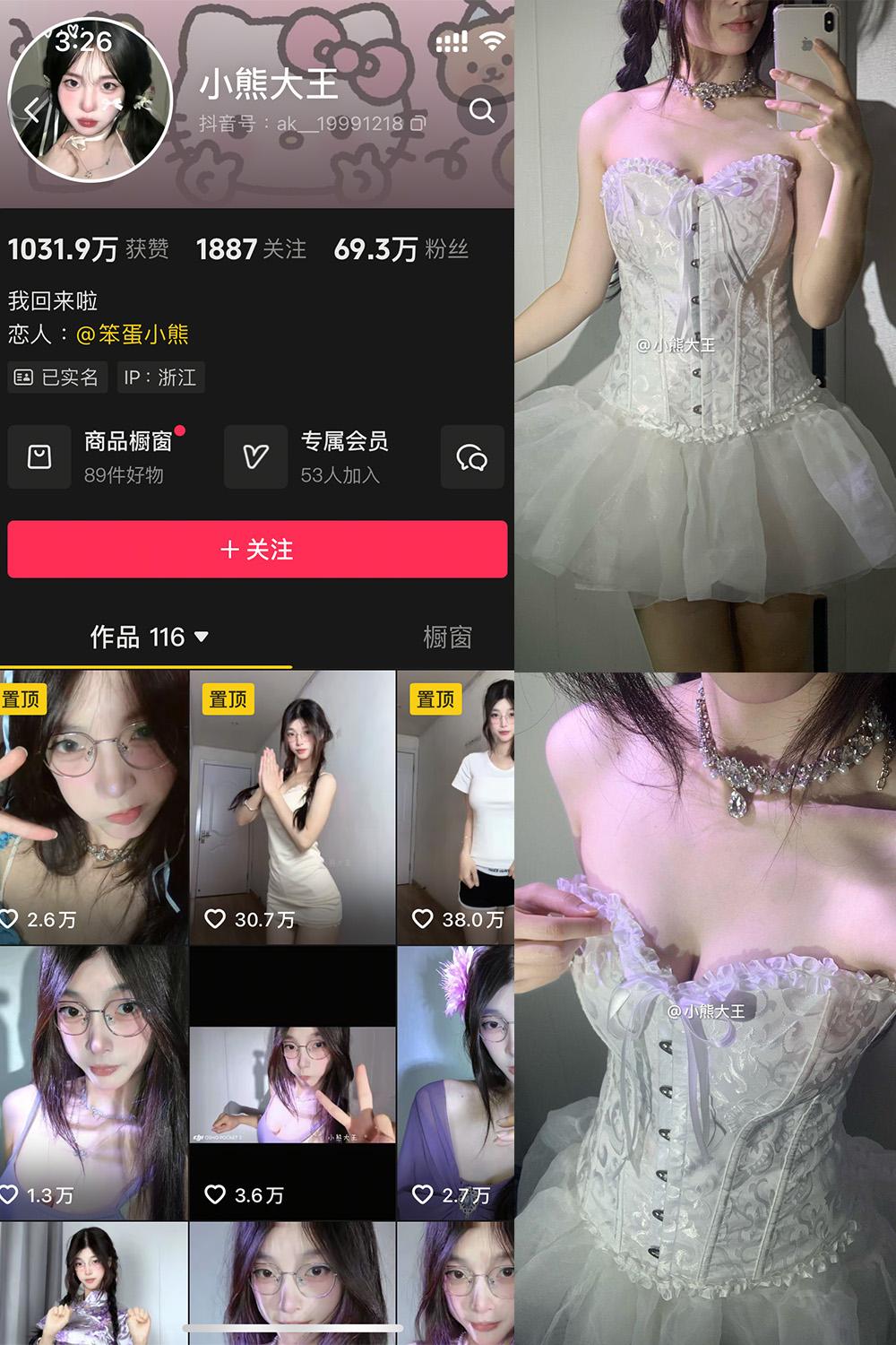 抖音 小熊大王 微密圈图包资源 001期 【32P】