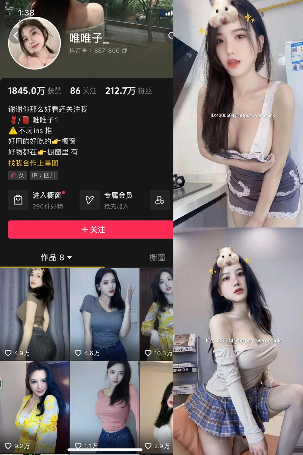 抖音 唯唯子 微密圈图包资源 NO.001期 【29P7V】