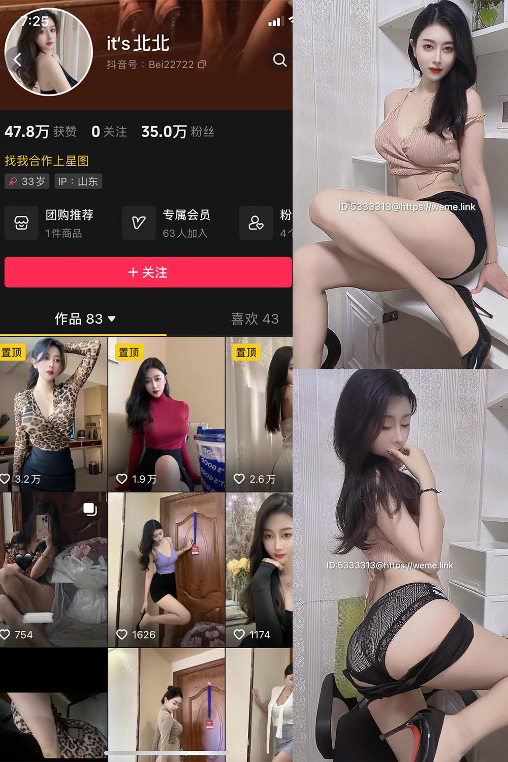 抖音 its北北 微密圈图包资源  NO.006期 【67P2V】