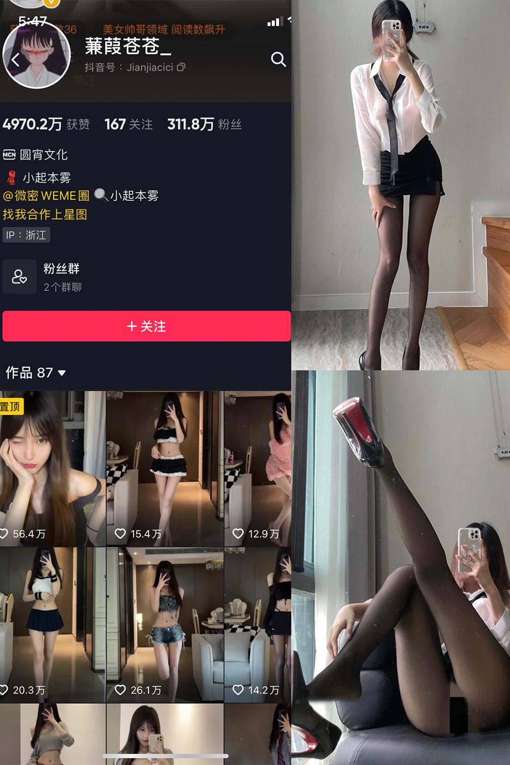 抖音 蒹葭苍苍 微密圈图包资源  NO.013期 【35P】