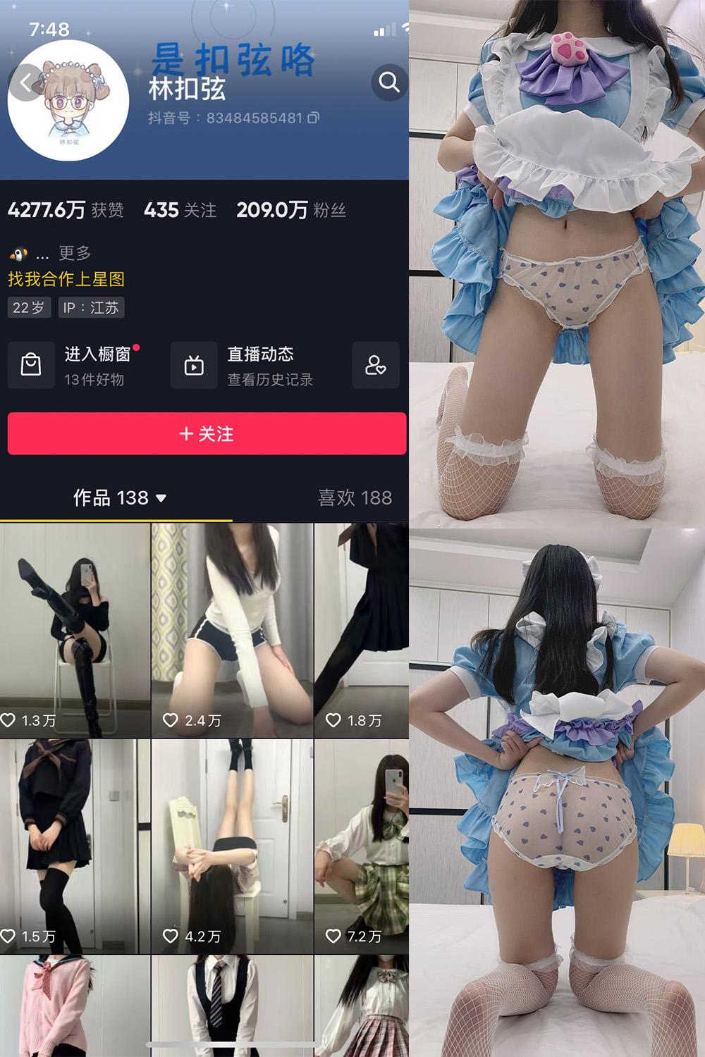 抖音 林扣弦 微密圈图包资源  NO.026期 【17P】