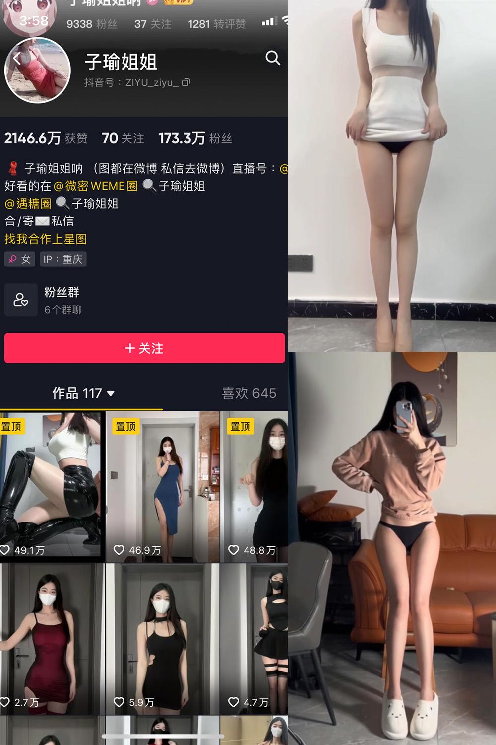 抖音 子瑜姐姐 微密圈图包资源重金VIP付费福利 【48V】