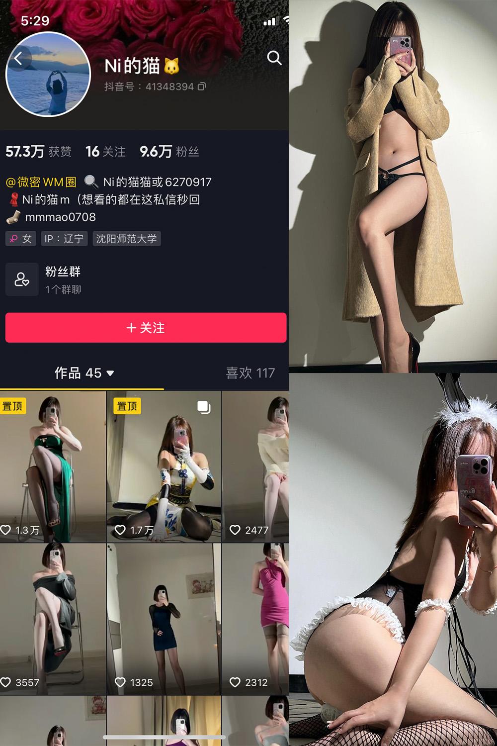 抖音 Ni的猫猫 微密圈图包资源  NO.005期 【43P】