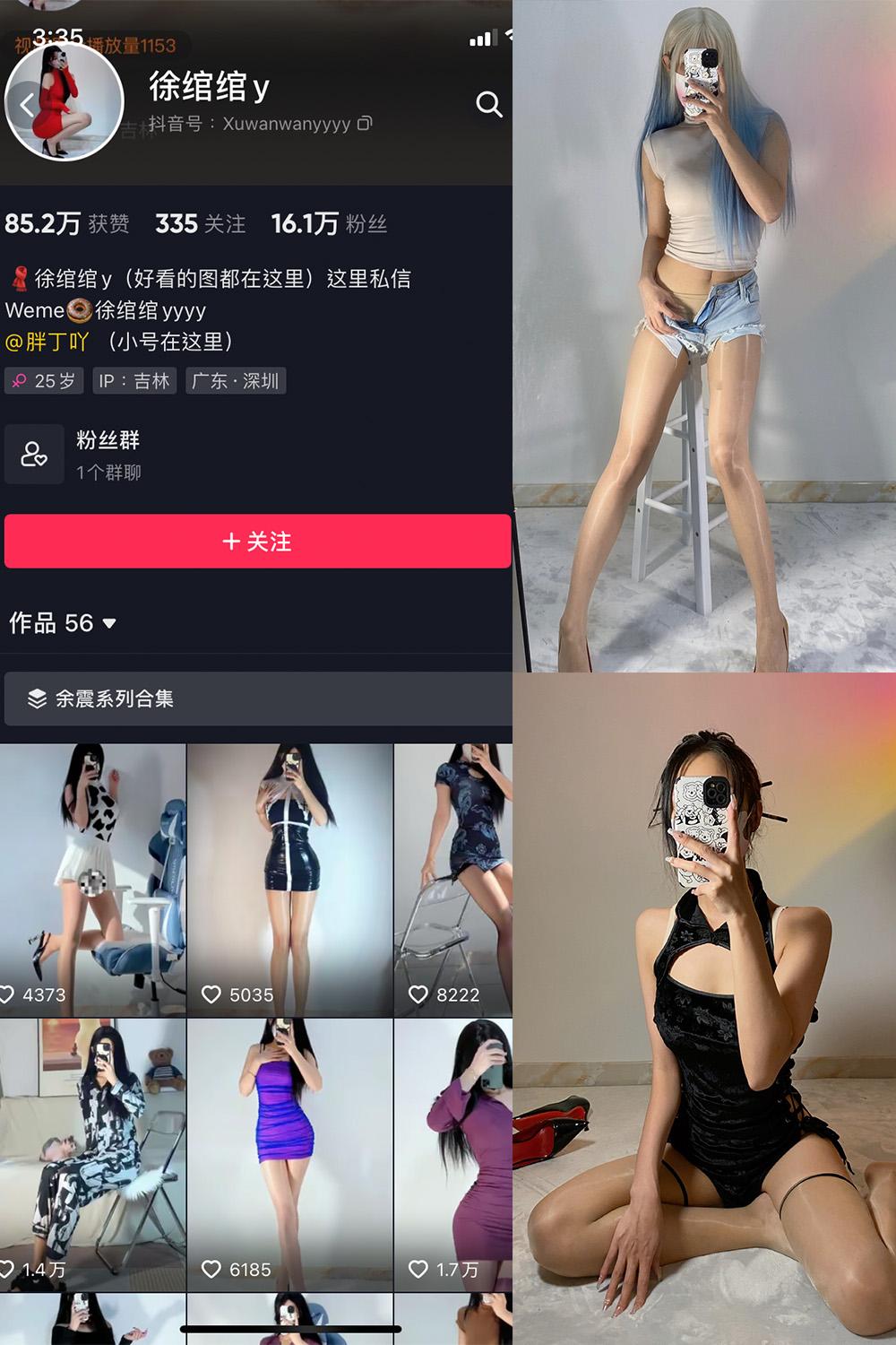 抖音 徐绾绾 微密圈图包资源  NO.002期 【46P】
