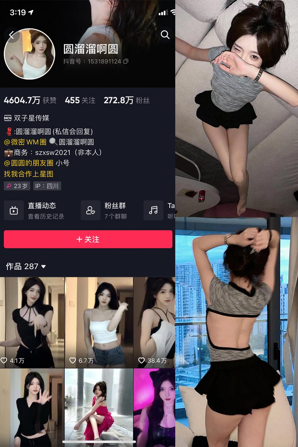 抖音 圆溜溜阿圆 微密圈图包资源  NO.004期 【28P】