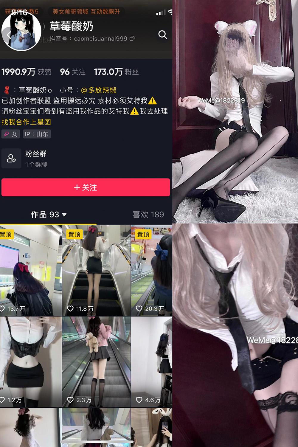 抖音 草莓酸奶 微密圈图包资源  NO.028期 【19P】
