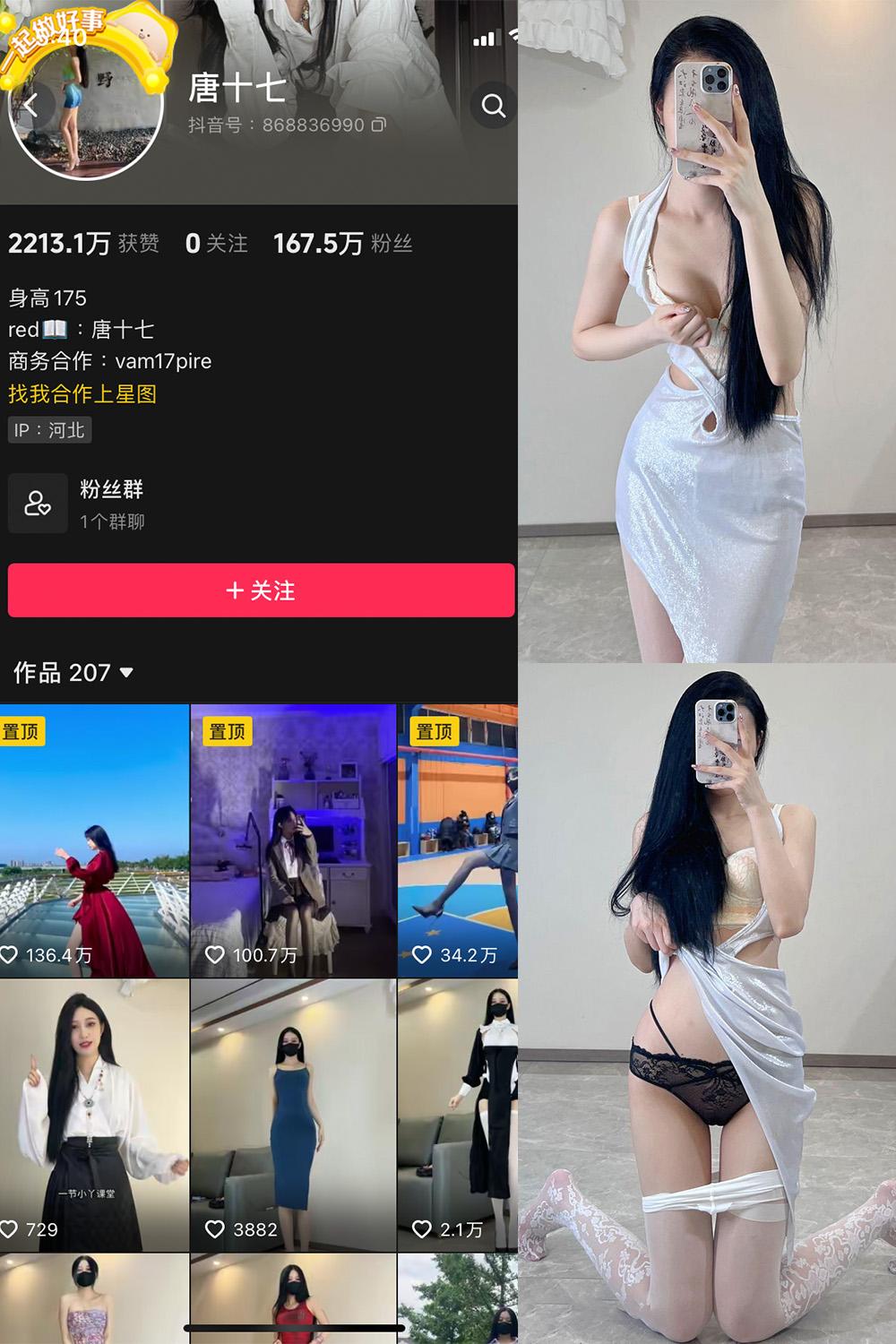 抖音 唐十七 微密圈图包资源 NO.010期 【18P】