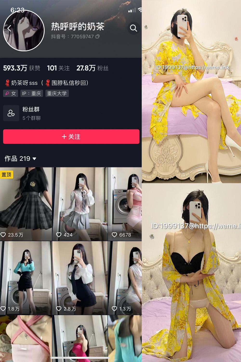抖音 热乎乎的奶茶 微密圈图包资源 NO.036期 【26P12V】