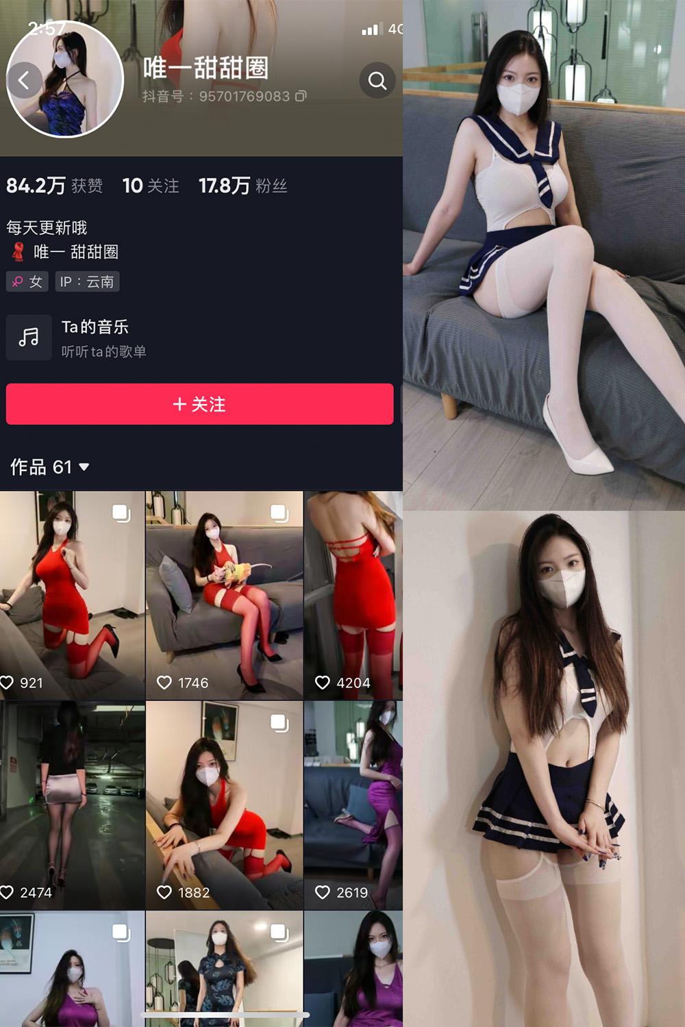 抖音 唯一甜甜圈 微密圈图包资源  NO.007期 【34P】