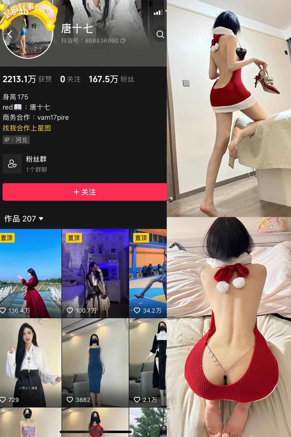 抖音 唐十七 微密圈图包资源 NO.018期 【17P】