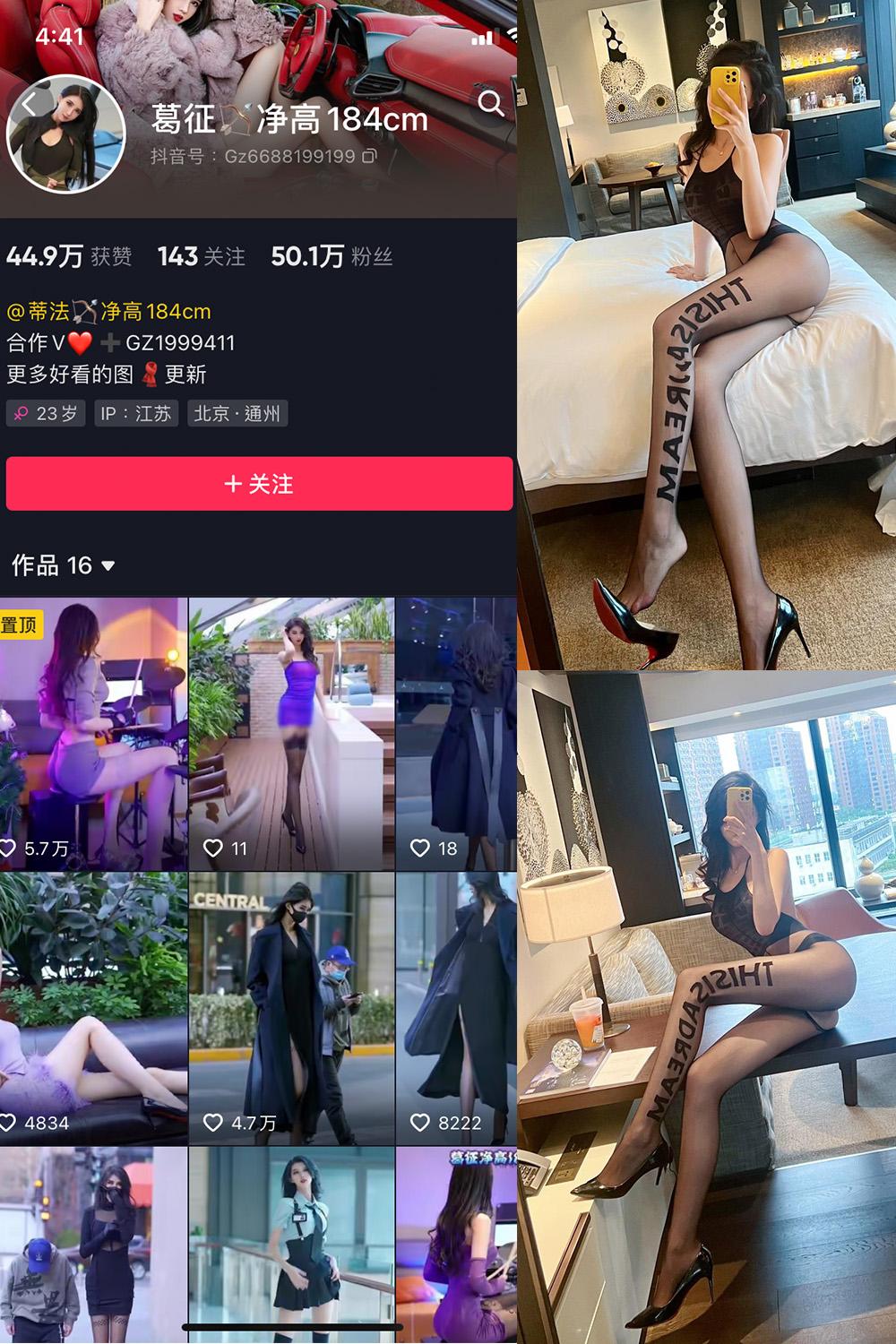 抖音 葛征 微密圈图包资源  NO.037期 【20P】