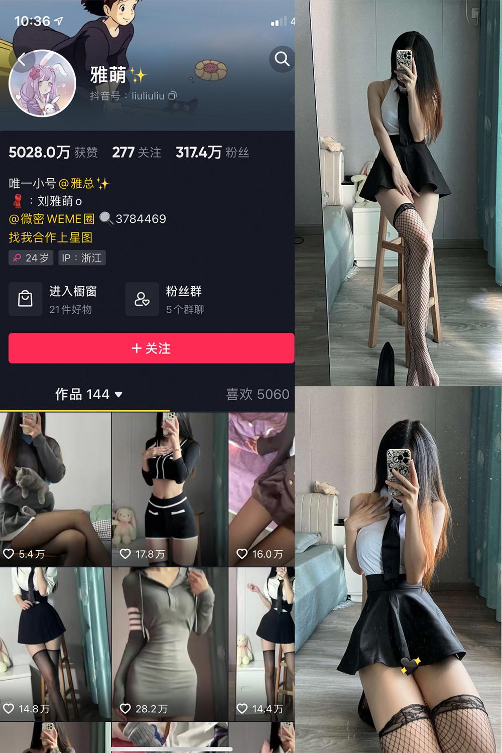 抖音 刘雅萌 微密圈图包资源 NO.013期 【37P】