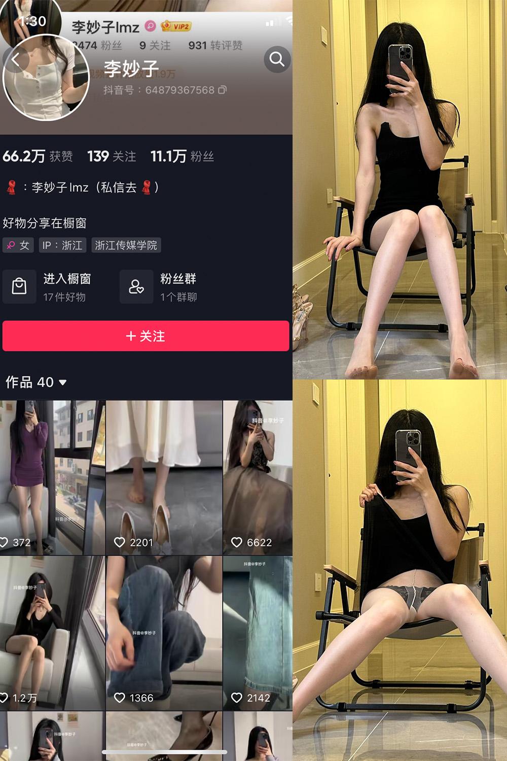 抖音 李妙子 微密圈图包资源 NO.055期 【8P】