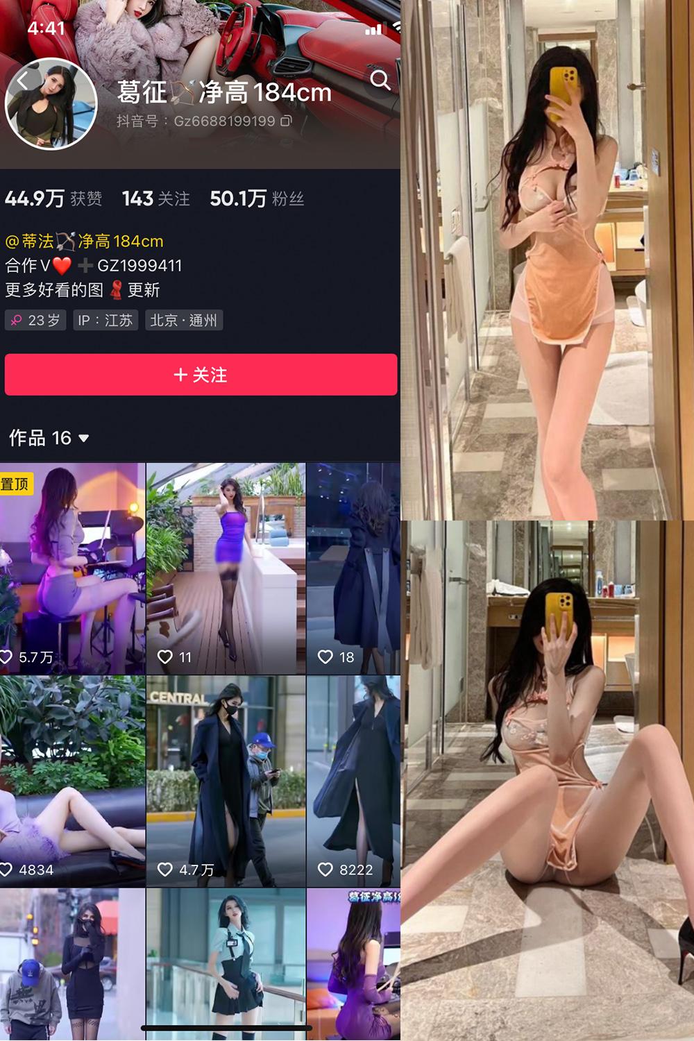 抖音 葛征 微密圈图包资源  NO.006期 【23P】