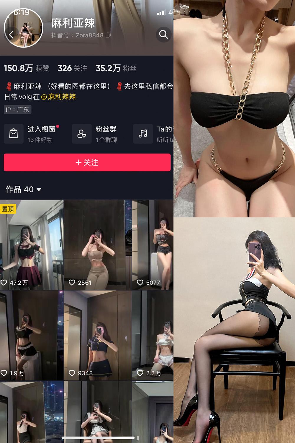 抖音 麻利亚辣 微密圈图包资源  NO.006期 【36P1V】