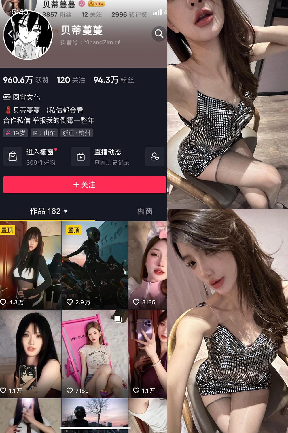 抖音贝蒂蔓蔓 微密圈图包资源 NO.007期 【30P1V】