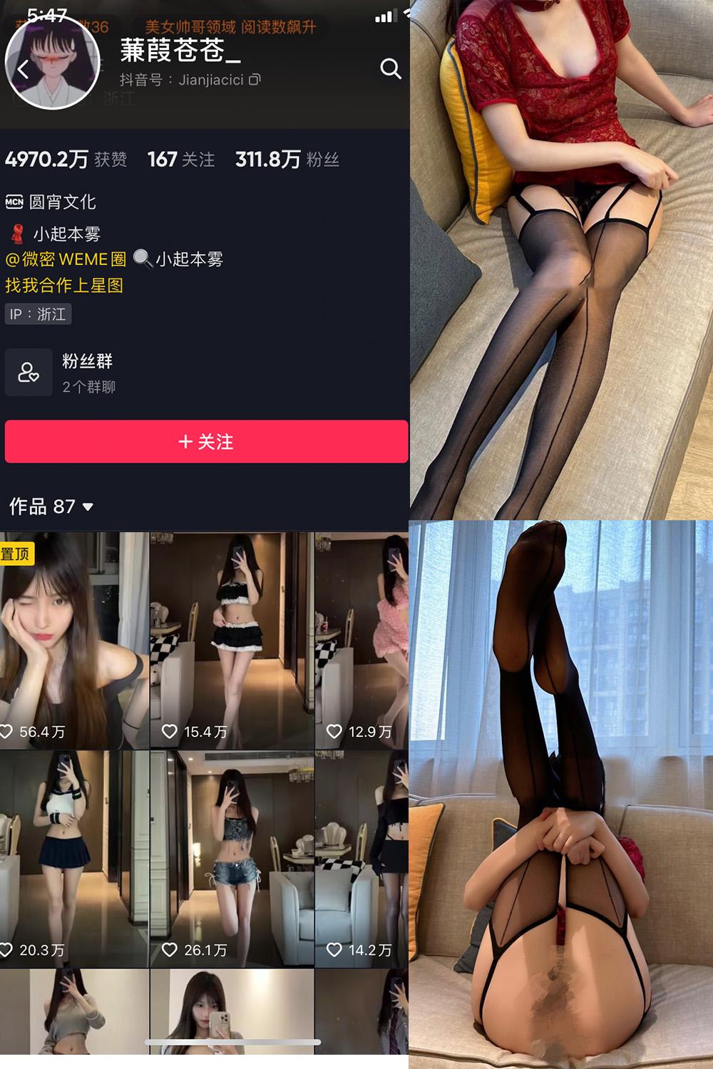 抖音 蒹葭苍苍 微密圈图包资源  NO.001期 【32P】