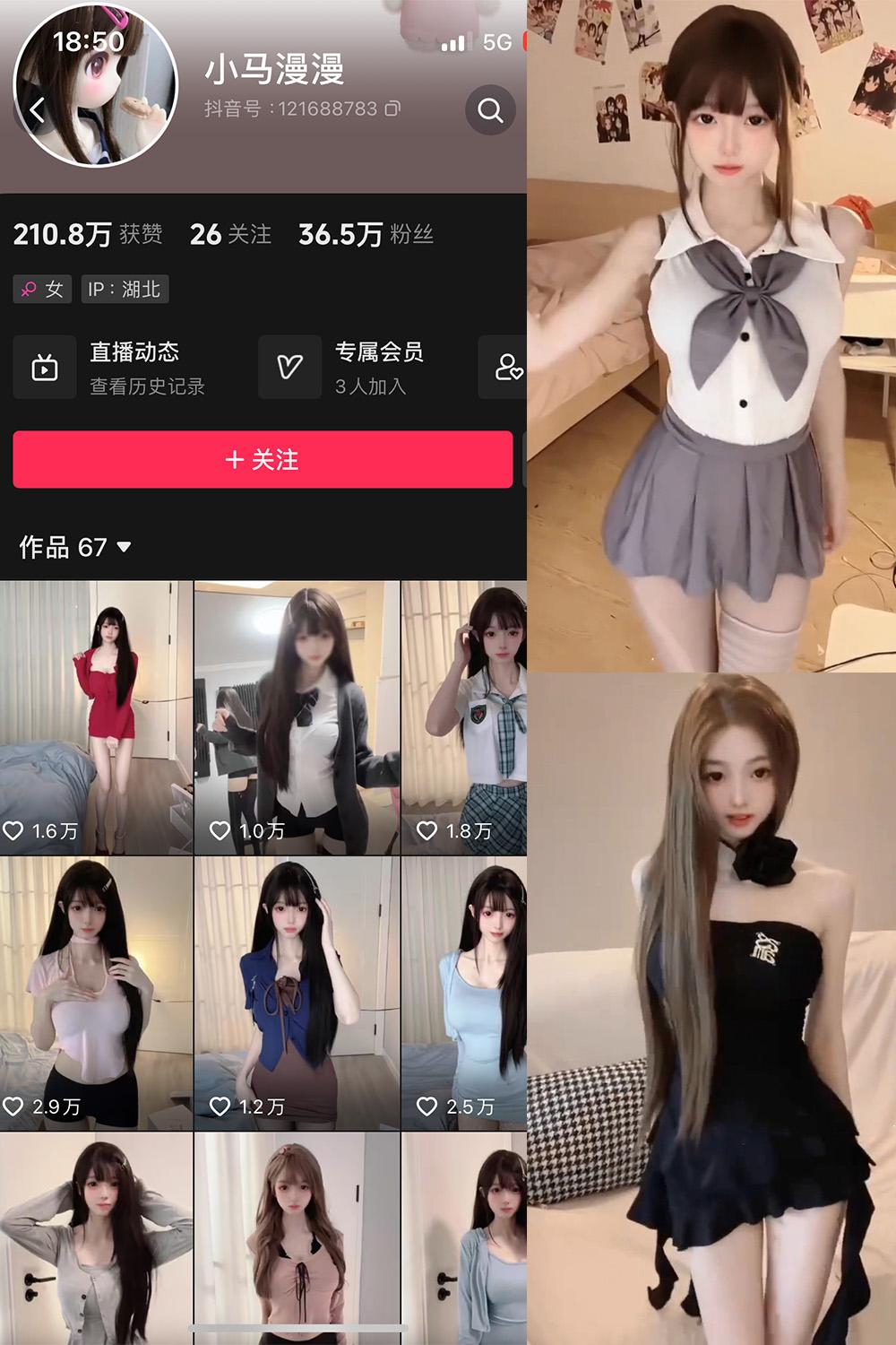 抖音 小马漫漫 微密圈图包资源 NO.002期 【7P43V】