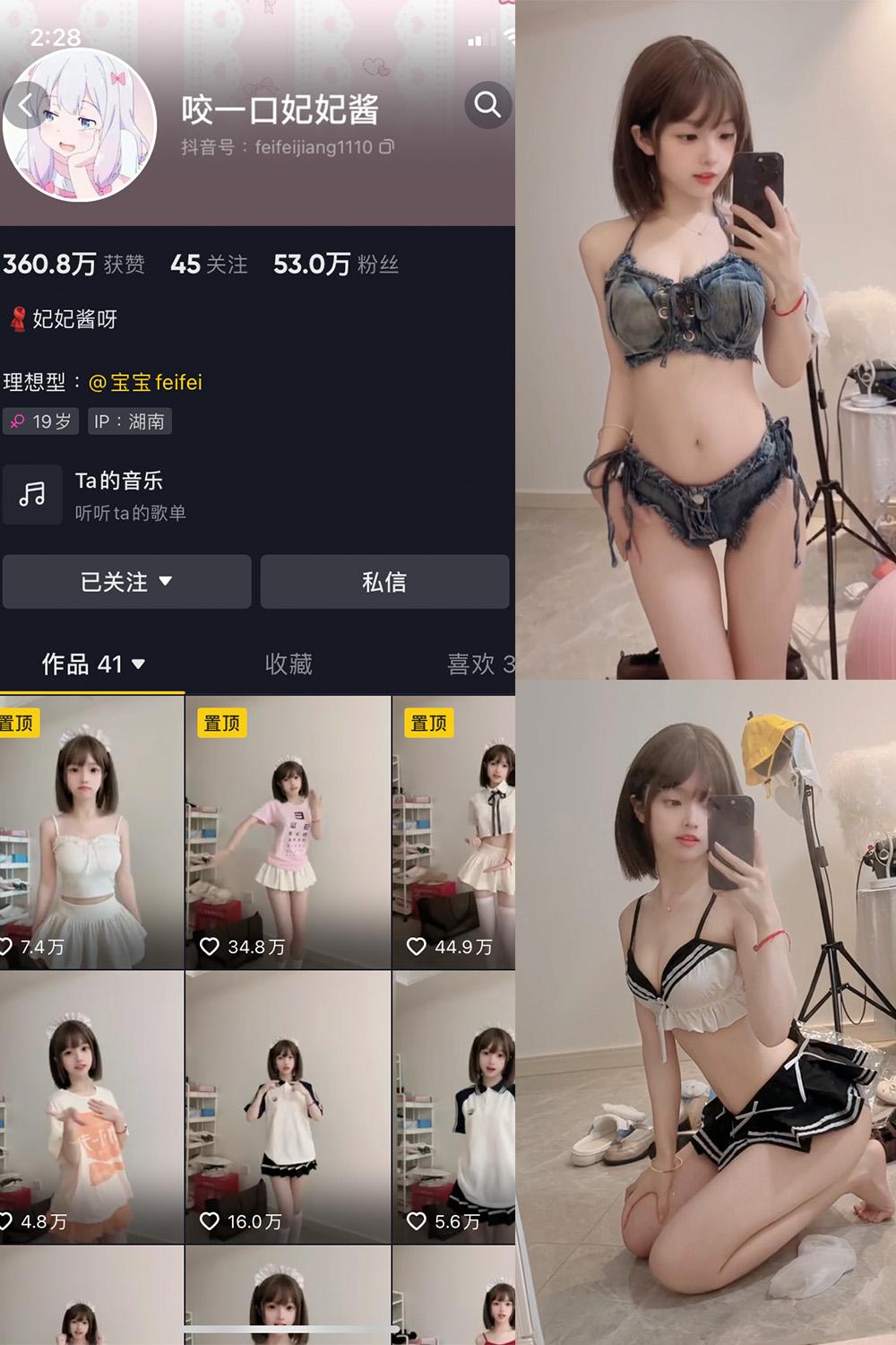 抖音 咬一口妃妃酱 微密圈图包资源  NO.004期 【3P4V】