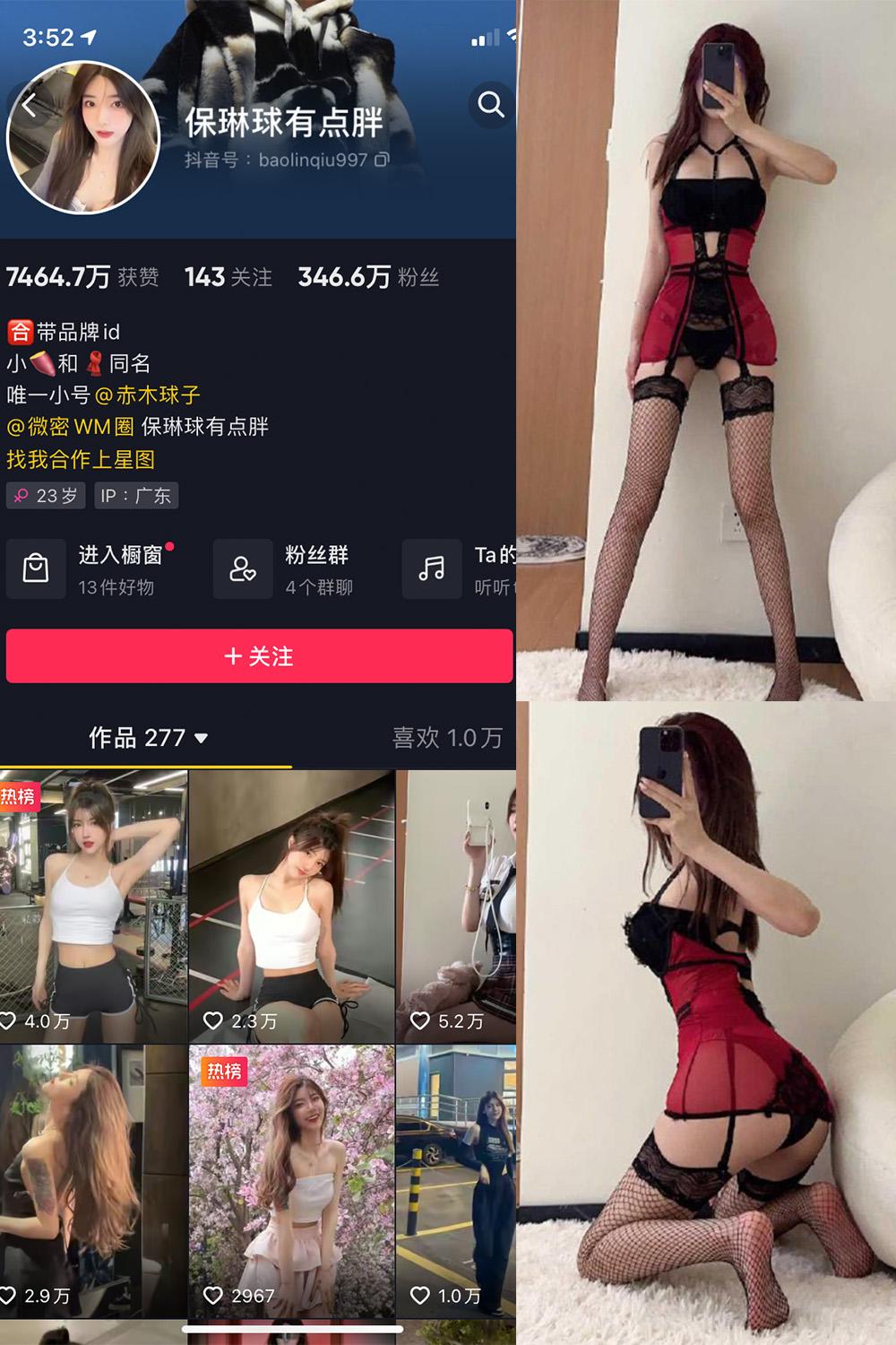 抖音 保琳球有点胖 微密圈图包资源 NO.020期 【19P1V】