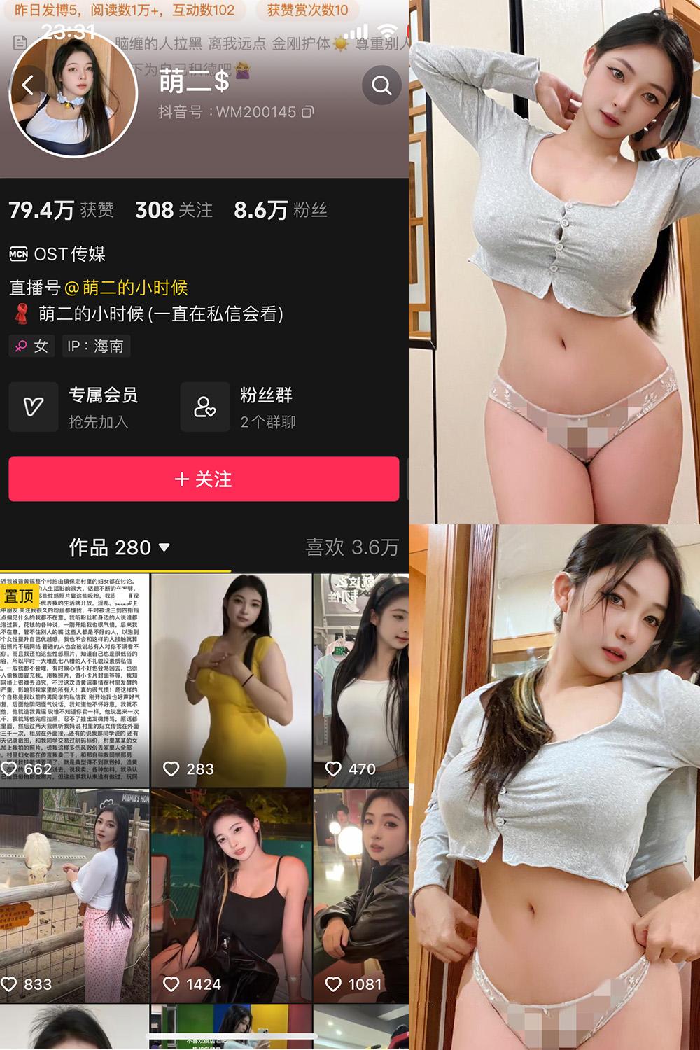 抖音 萌二 微密圈图包资源  NO.010期 【42P】