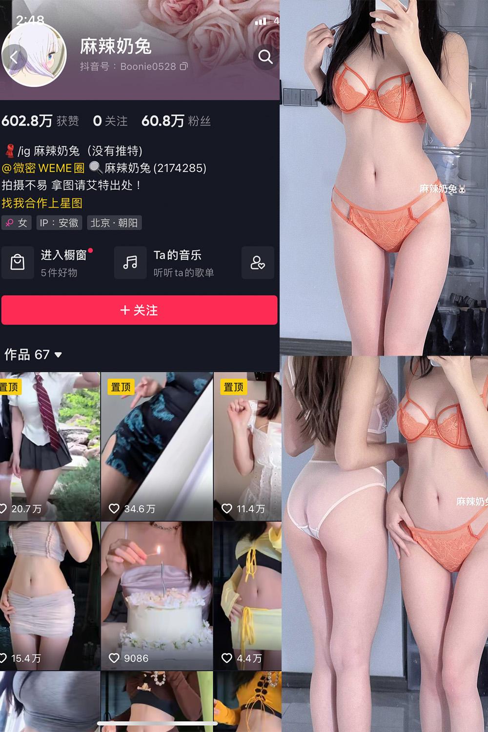 抖音 麻辣奶兔 微密圈图包资源  NO.052期 【10P】