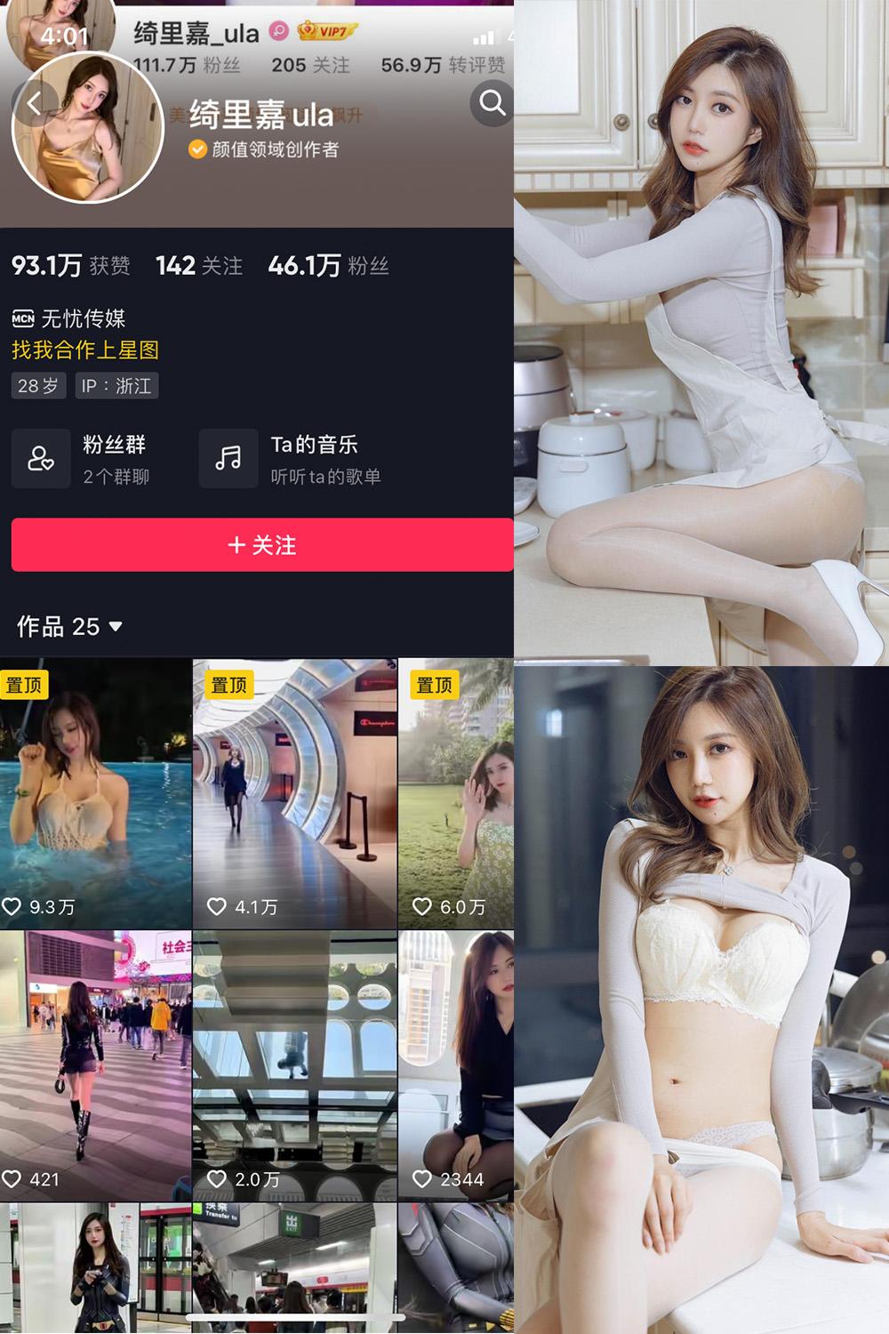抖音 绮里嘉ula 微密圈图包资源 NO.014期 【86P1V】