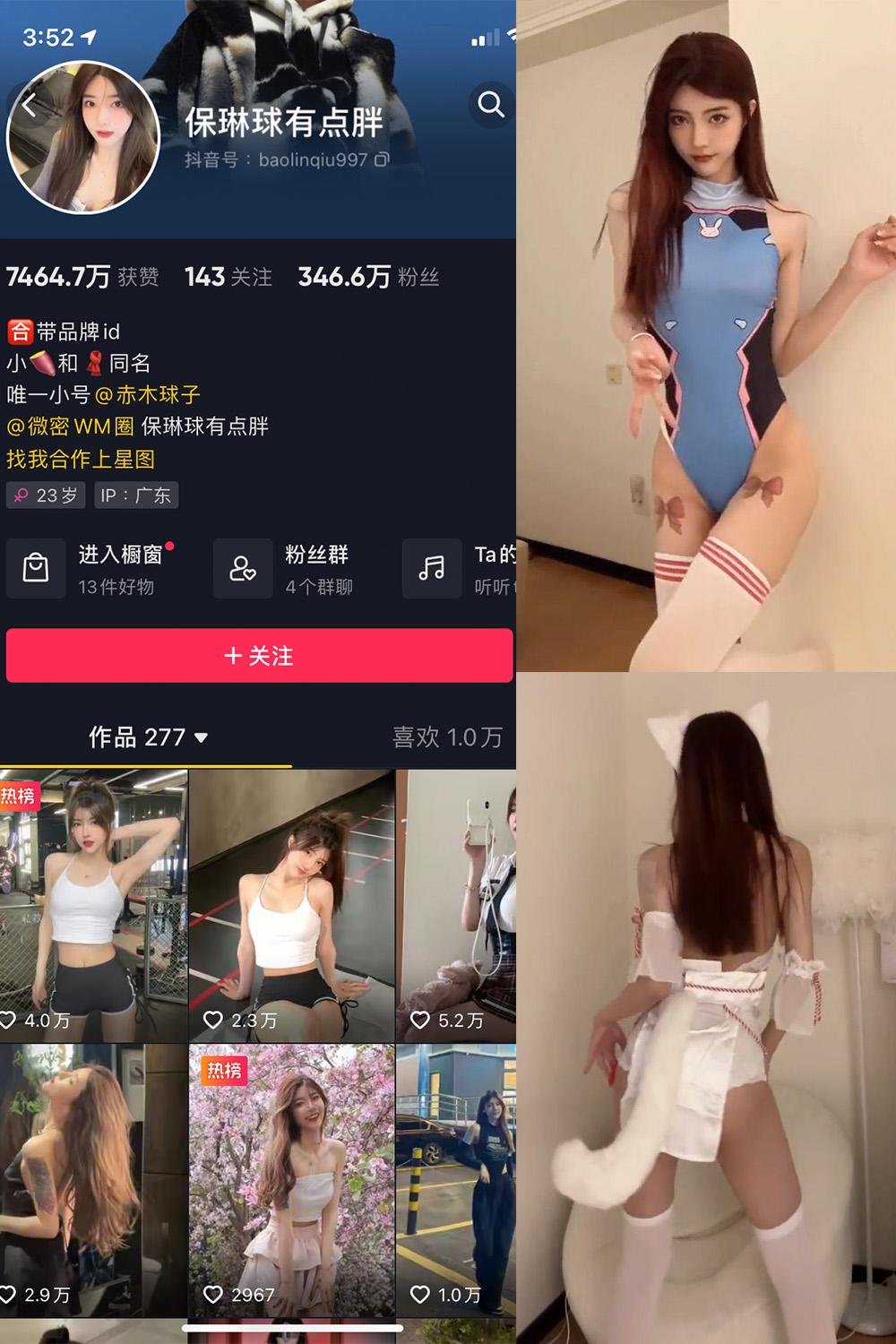 抖音 保琳球有点胖 微密圈图包资源 视频 NO.012期 【10V】