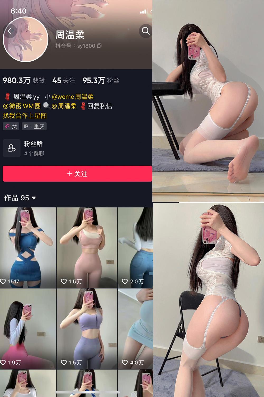 抖音 周温柔 微密圈图包资源 VIP嘉宾帖 NO.055期 【13P】
