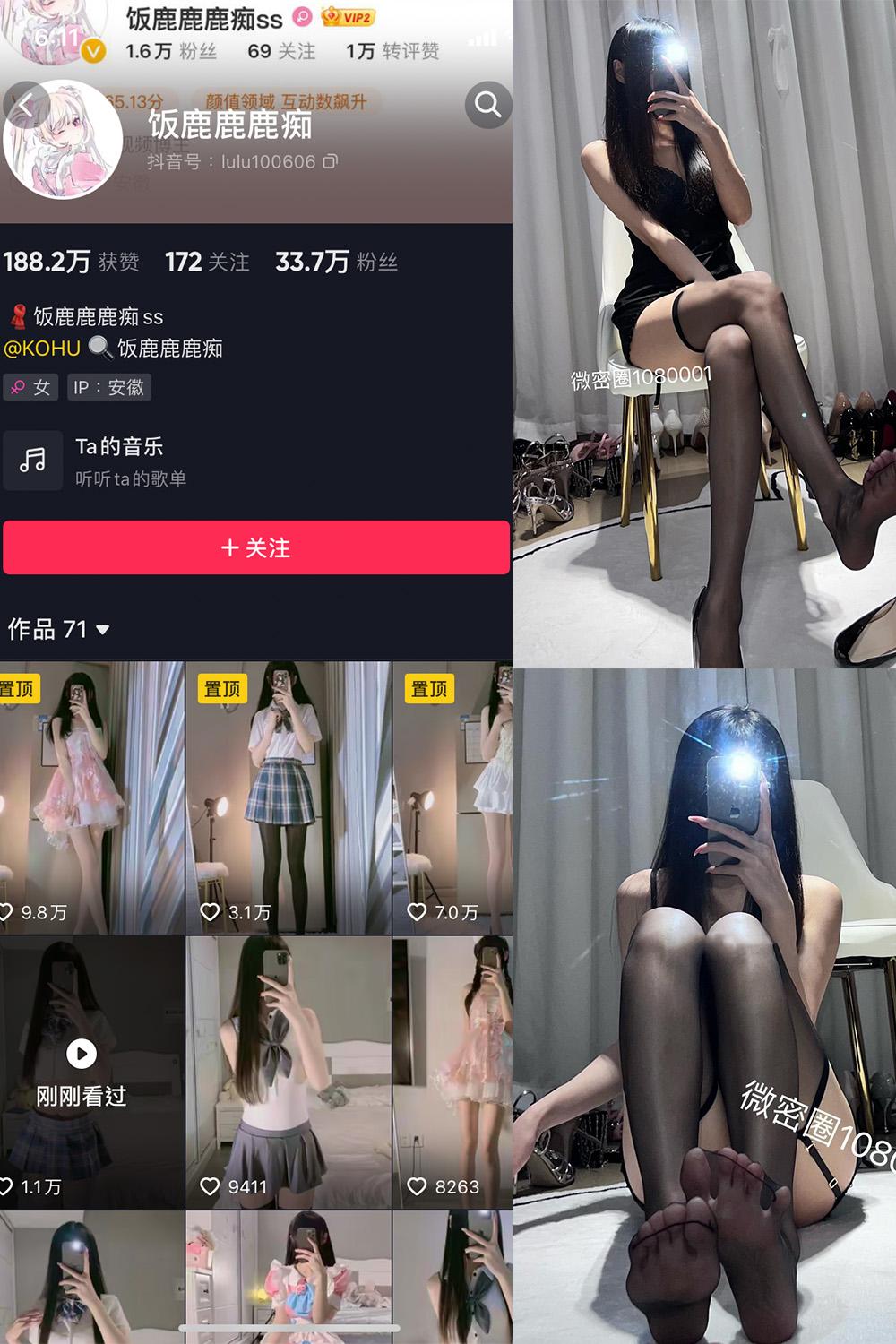 抖音 饭鹿鹿痴 微密圈图包资源  NO.009期 【22P3V】