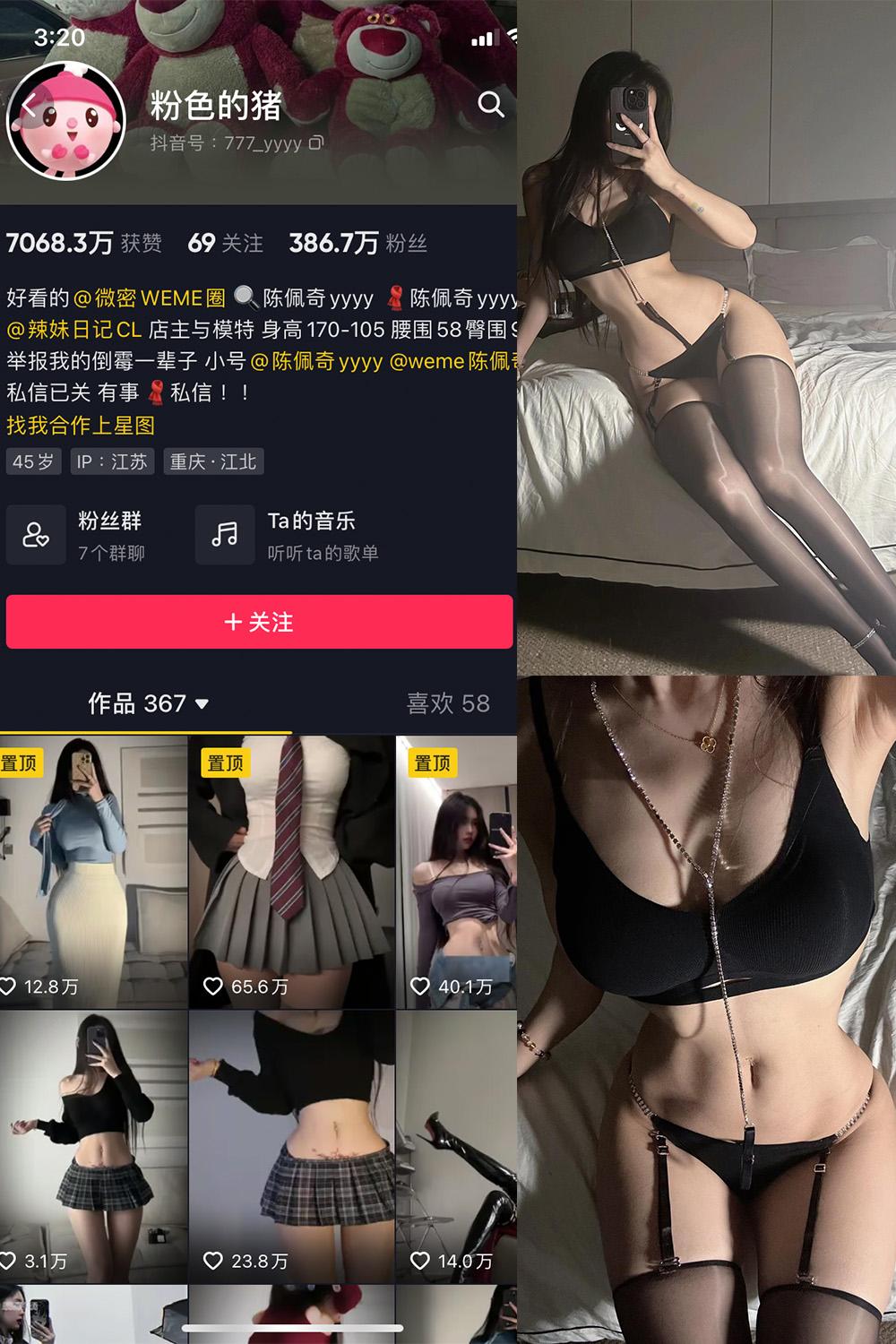 抖音 粉色的猪 微密圈图包资源  NO.021期 【35P】